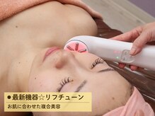 ビオハーヴェスト 水戸本店(Bio Harvest)/最新機器☆リフチューン