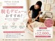 トータルクリア(TOTAL CLEAR)の写真/武蔵小杉で脱毛デビュー！痛みの少ない全身脱毛と安心の同性スタッフ対応で美肌へ☆