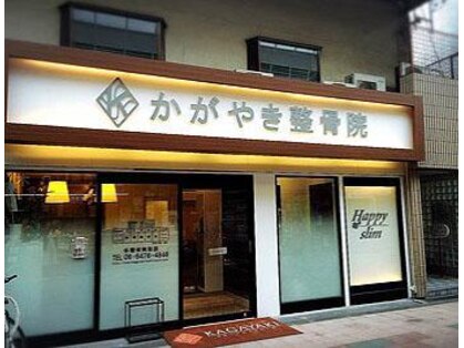 かがやき整体院 塚本の写真