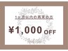 1ヶ月以内の再来の方