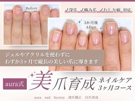 美爪育成・自爪育成ケア［赤羽］