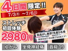 ストレッチヒーロー 加古川店