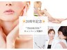 ☆20周年記念☆夏のメイク崩れ防止！毛穴リセットフェイシャル×3回！