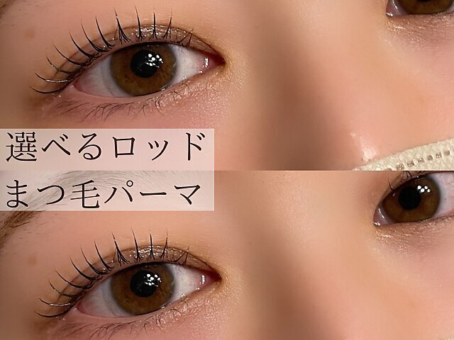 【5週間以内のご来店限定！】選べるロッド☆まつげパーマ　￥4,500