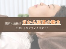施術の最後は首から頭部の動きを優しく整えていきます！！（肩こり、頭痛、猫背、整体、姿勢）