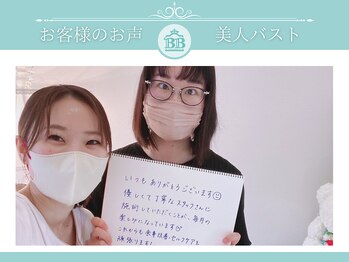 美人バスト 川崎店/【バストアップ】お客様の声♪