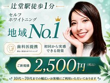 ホワイトニングショップ 湘 南辻堂店