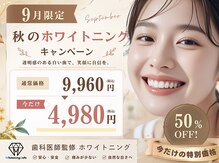 ホワイトニングカフェ 中野店(WhiteningCafe)