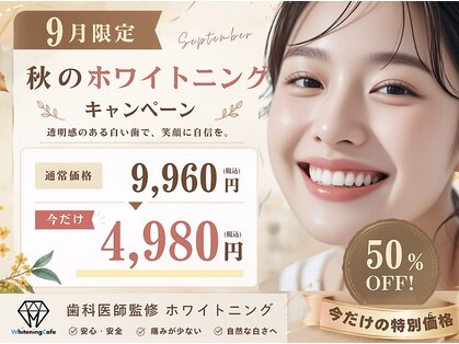 ホワイトニングカフェ 中野店(WhiteningCafe)の写真