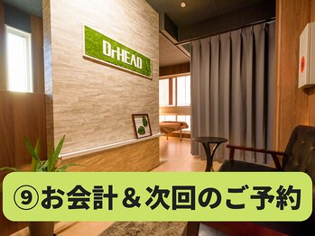 ドクターヘッド 大宮店(Dr. HEAD)/お会計&次回ご予約のご案内