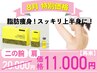 【夏限定】リンパマッサージ×レモンボトル(二の腕/お腹) 60分20,000円→