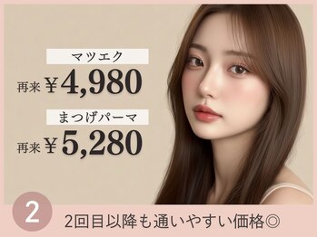 ベリー 藤枝田沼店(Very)/2回目以降も通いやすい施術価格