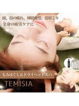 テミシア(TEMISIA)/選べるドライヘッドスパ♪