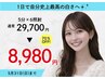 【5/31まで】70%OFF!!!5分×6照射★自分史上最高の白さへ/ホワイトニング上野