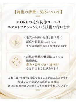 モア(MORE)/