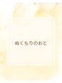 ぬくもりのおと/ぬくもりのおと　佐藤