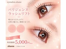 シェーン(shane)