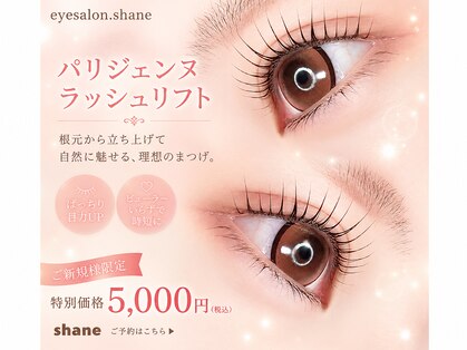 シェーン(shane)の写真
