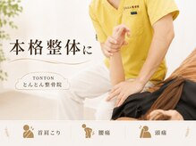 南浦和とんとん整骨院 鍼灸院の雰囲気（南浦和駅西口から徒歩３分の駅近[鍼灸/整骨院/整体/肩こり/腰痛]）