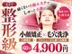 エステサロン カツキ(KATUKI)の写真