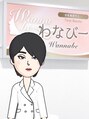 わなびー スキ 