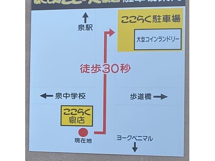 ここらく 泉店の写真