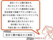 整体院リフィール/お客様からのお声【骨盤/姿勢】