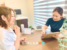 ディープラン(D-PLAN)