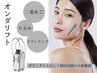 【最新小顔マシン】オンダリフト(両頬・あご下・首)小顔&ボリュームダウン