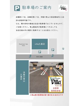 アジアンリラクゼーション ヴィラ 久喜店(asian relaxation villa)/駐車場のご案内