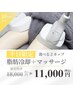【全身1部位★大人気】《大型2カップ》脂肪冷却+強圧痩身マッサージ¥18000→