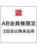 【AB会員様限定｜選べる！独自のオールハンド施術】2回目以降ご来店