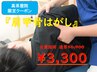 高茶屋院限定【肩甲骨はがし×全身整体】1日2名限定￥6900→3300