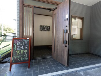 おーた家(おーたんち)/◆外観