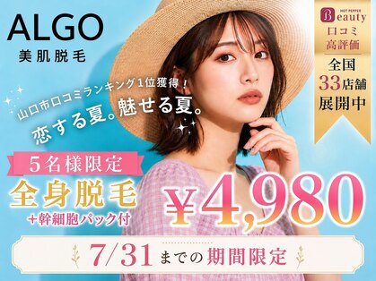 アルゴ 山口店(ALGO)の写真
