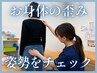 自律神経の乱れに◎身体の歪みチェック