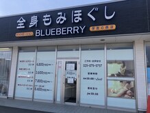 ブルーベリー 学園の森店の雰囲気（店舗外観☆）