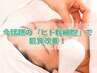 【本気で変わりたい方】ヒト幹細胞スペシャルコース　￥22000→￥9900
