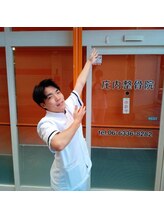 庄内整骨院/背骨整体