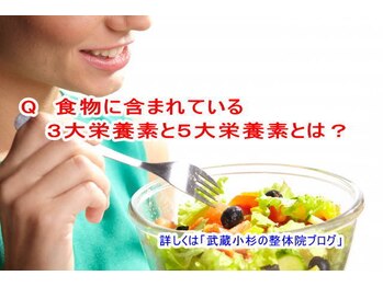 小池整体院/3大栄養素と5大栄養素とは?