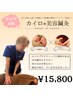 カイロ鍼灸×美容鍼セットコース¥26500⇒¥15800◎ホットペッパー限定価格◎