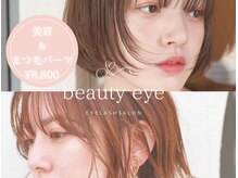 ビューティーアイ 茱萸木店(Beauty Eye)