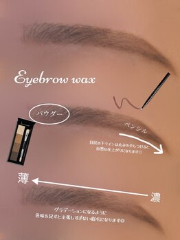 アイモア 多治見店(eye mor.)/アイブロウワックス