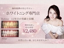 ホワイトニングショップ 越谷せんげん台店