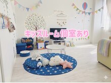 まつ毛エクステ専門店 ラッシュ 五日市駅前店(LASH by Syukuran)/キッズルーム