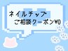 ネイルチップオーダー ご相談
