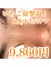 いちご鼻撃退！鼻集中毛穴ケア