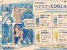 【7～9月限定】夏を涼しく！シェービング＋ドライヘッドマッサージ 【60分】