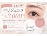 パーマ専任【学割U24】 パリジェンヌor韓国ロッド　￥3000
