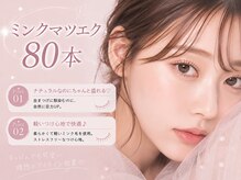 ベリーニコ 横浜店(Very nico)/ミンクマツエク/マツエク/横浜